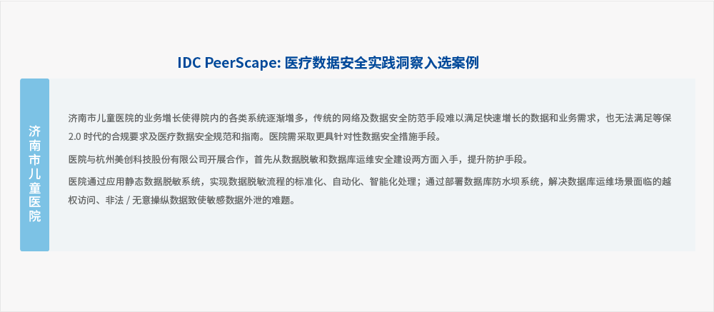 尊龙凯时人生就是搏科技承建“赤峰市儿童医院数据安全建设项目”入选中国健全「医疗」数据安全治理实际与案例