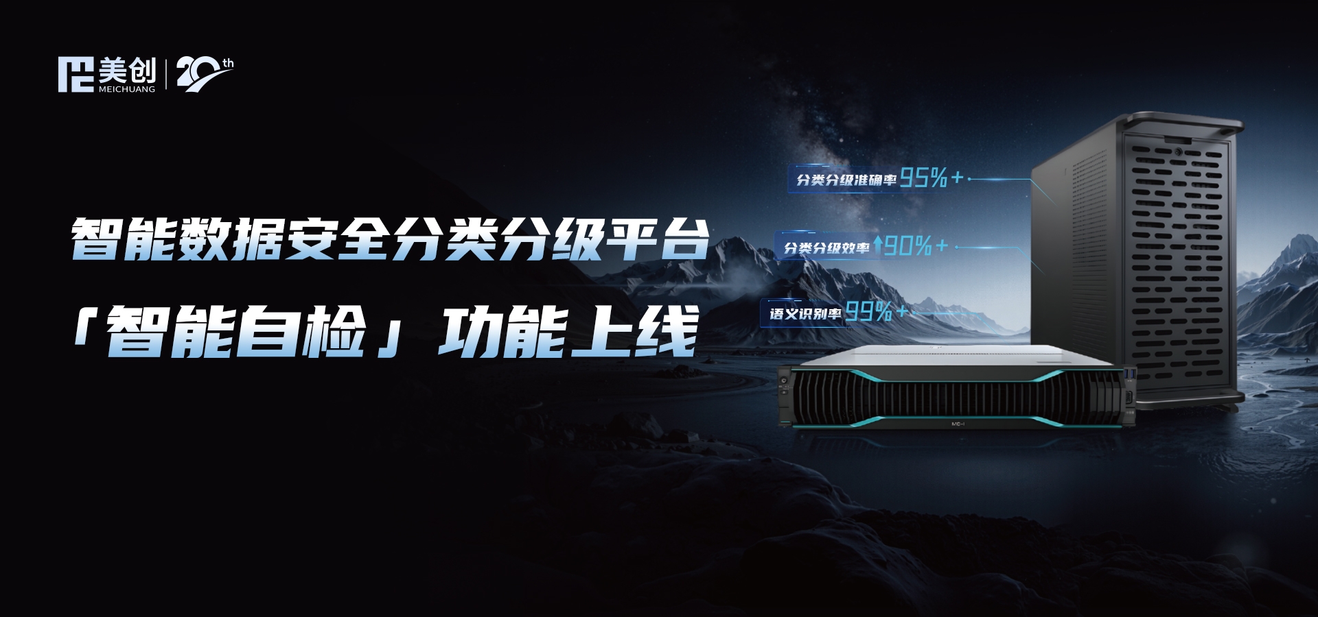握别“人为兜底”！让数据分类分级效能迎来质变