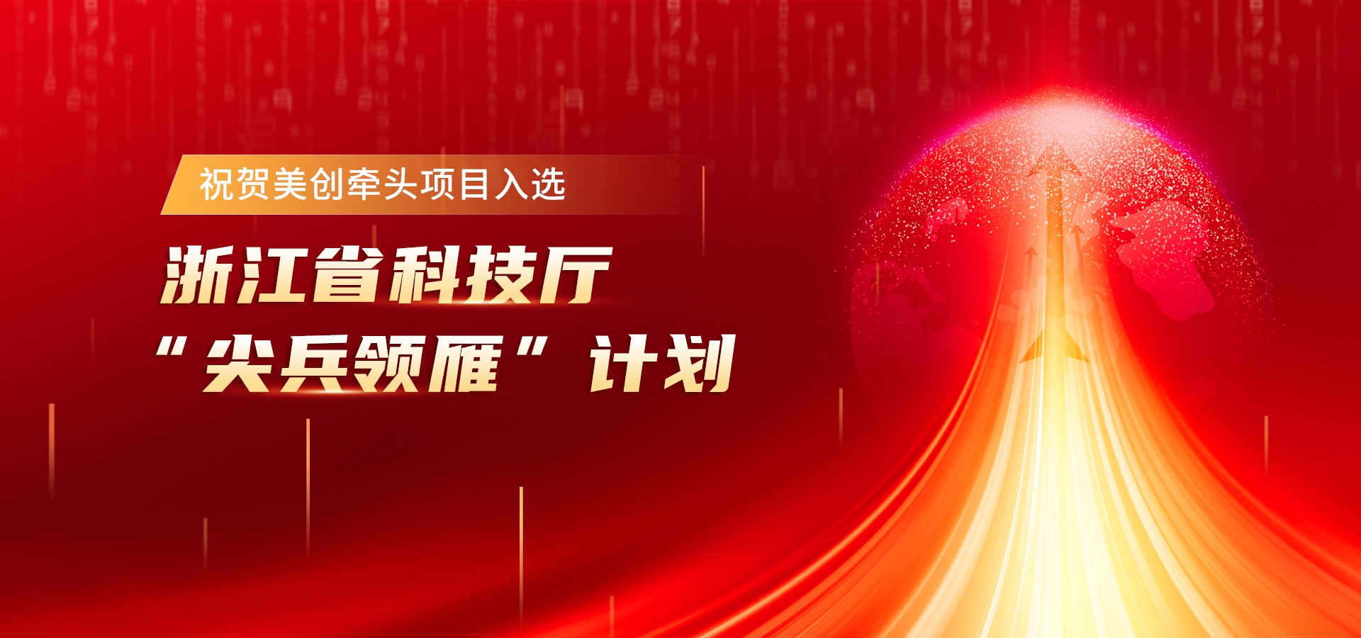 以“AI+数据安全”领雁！祝贺尊龙凯时人生就是搏牵头项目入选浙江省科技厅“斥候领雁”打算 ！