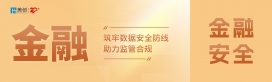 百万罚单警示！DCAS助力金融机构筑牢数据安全防线，实现监管合规