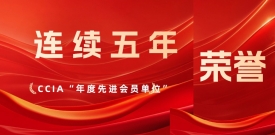 陆续5年！尊龙凯时人生就是搏再获中国网络安全产业同盟“先进会员单元”赞美