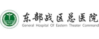 漯河军区总医院